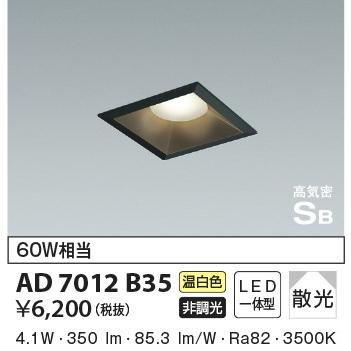 コイズミ照明 【即納・在庫品】ダウンライト □100 高気密SB 温白色 防
