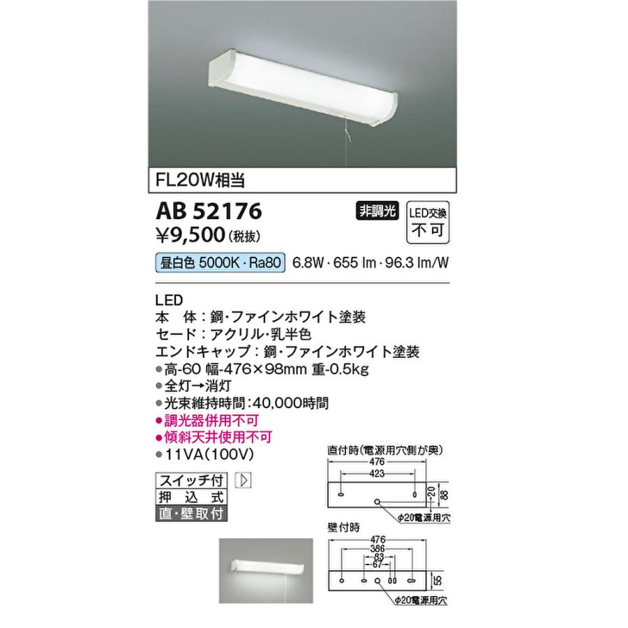 Panasonic（パナソニック） 【即納・在庫品】AB52176 コイズミ照明