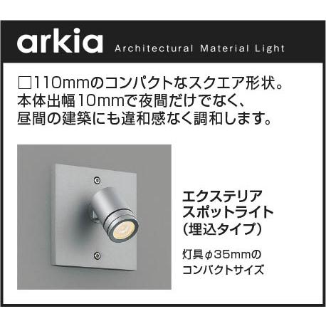 【即納・在庫品】AU54566 コイズミ照明 LEDスポットライト 防雨型 埋込式 電球色 白熱球60W相当 広角 非調光 arkia 耐塩仕様 サテンブラック_6