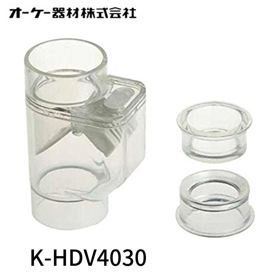 オーケースカイ ドレンパイプ用逆止弁 K-HDV4030 【公式通販】