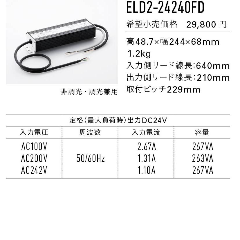 DNライティング 【即納・在庫品】ELD2-24240FD 直流電源装置 非 DNライティング 【即納・在庫品】ELD2-24240FD 直流電源装置 非