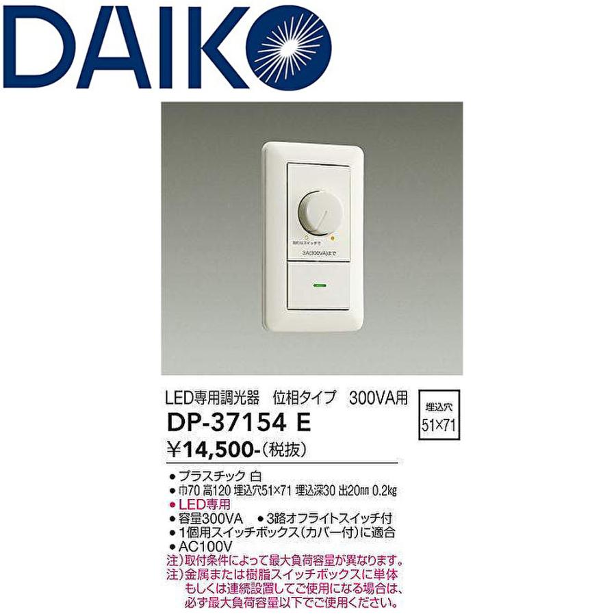 大光電機 【即日対応します!】DP-37154E 大光電機(DAIKO) LED 大光電機 【即日対応します!】DP-37154E 大光電機(DAIKO) LED