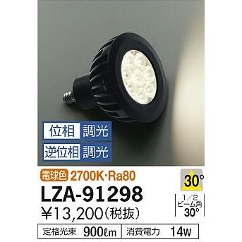 大光電機 【即日対応します!】LZA-91298 LED電球 ダイクロ 大光電機 【即日対応します!】LZA-91298 LED電球 ダイクロ