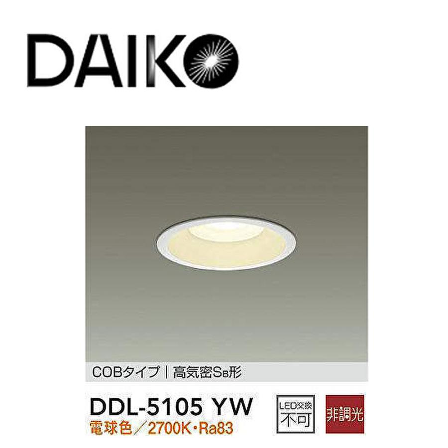 大光電機 【14時までのご注文で当日発送】LEDダウンライト 125φ 電球色 