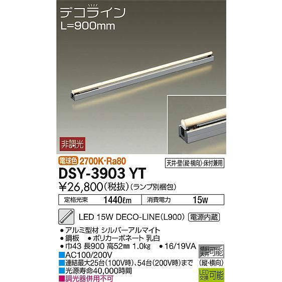 【即日対応します!】DSY-3903YT 大光電機 間接照明用器具(ランプ別梱包)｜iolite｜02