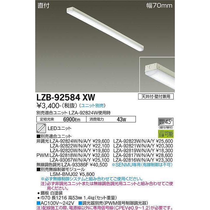 大光電機 【即日対応します！】LZB-92584XW LEDベースライト 本体器具