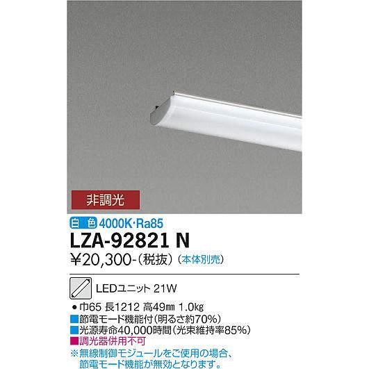【即納・在庫品】LZA-92821N 大光電機  LEDベースライト 40形 白色 4000K 2850lm ※本体器具別売りの画像