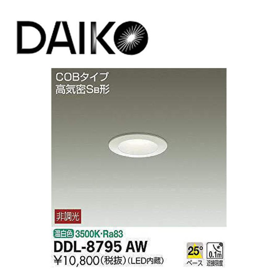 大光電機 【即納・在庫品】 ダウンライト 50φ LED内蔵 温白色 非調光