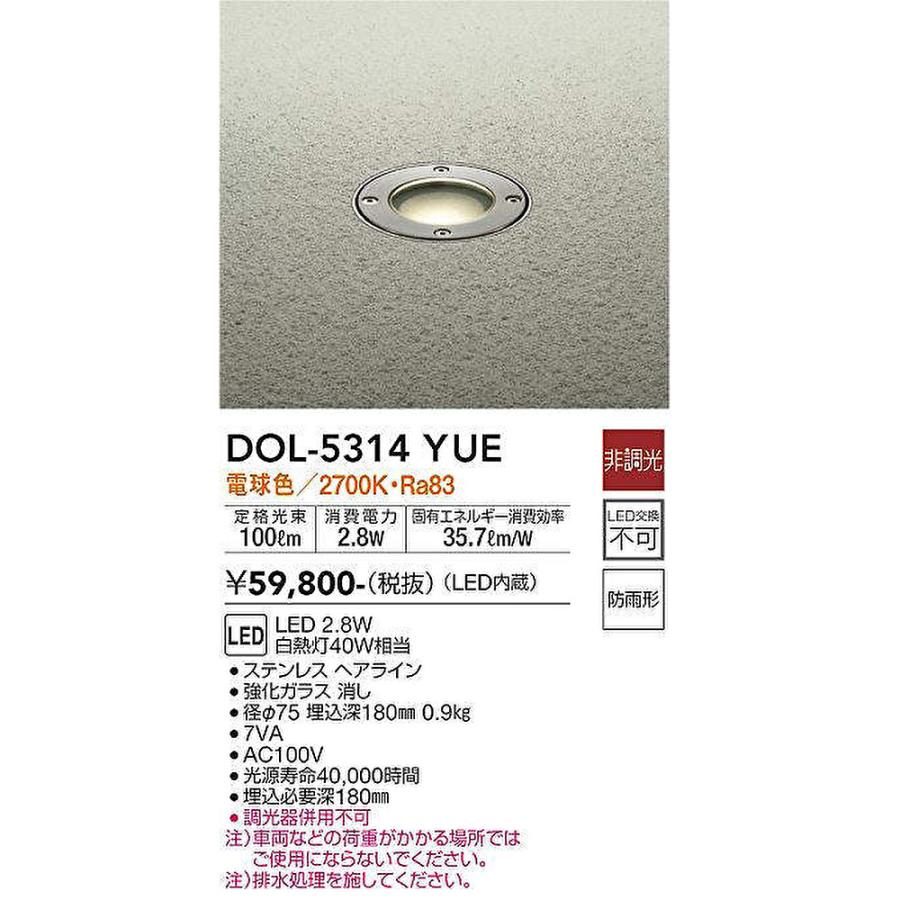 大光電機 【即日対応します！】DOL-5314YUE DAIKO アウトドア