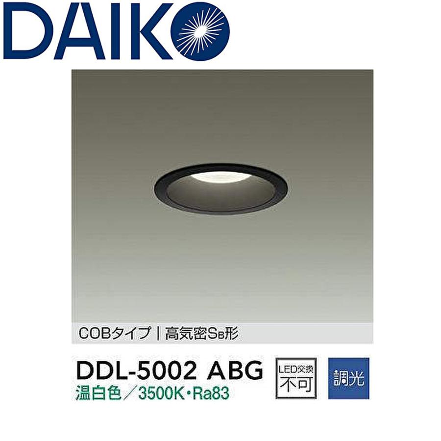 大光電機 【即納・在庫品】 ダウンライト 100φ 防雨形 LED内蔵 温白色