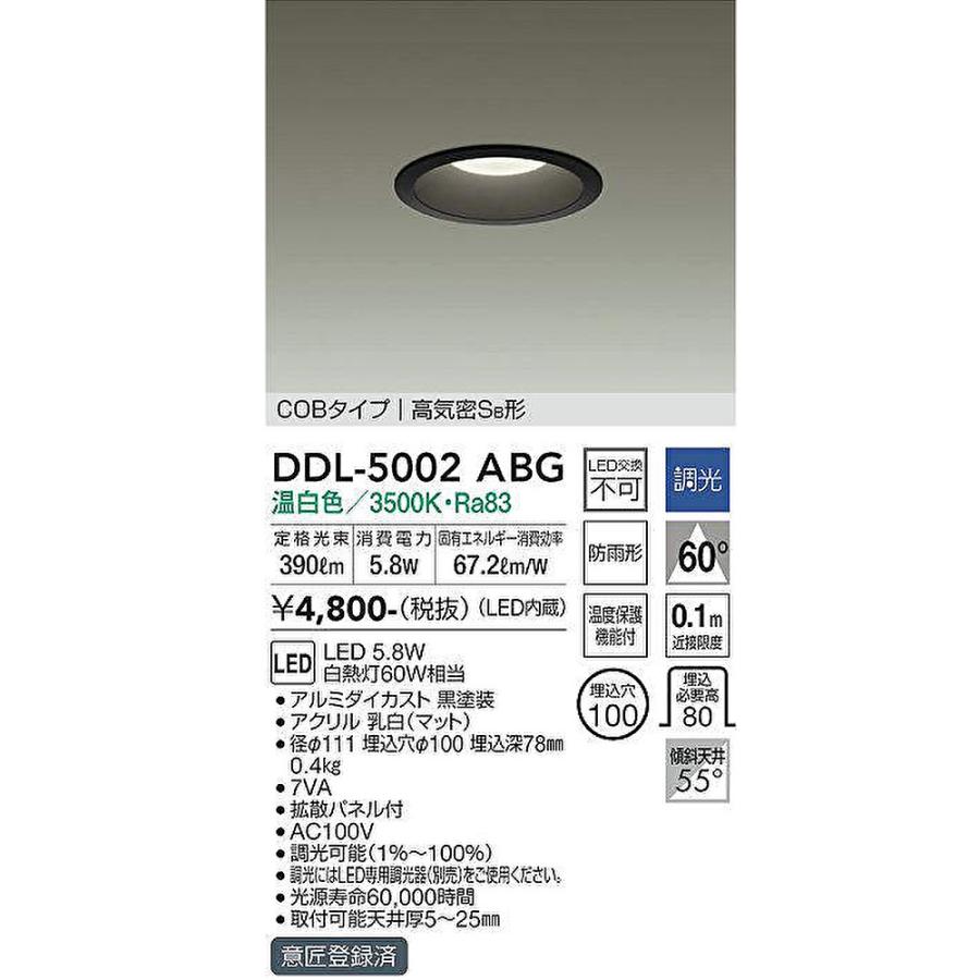 大光電機 【即納・在庫品】 ダウンライト 100φ 防雨形 LED内蔵 温白色