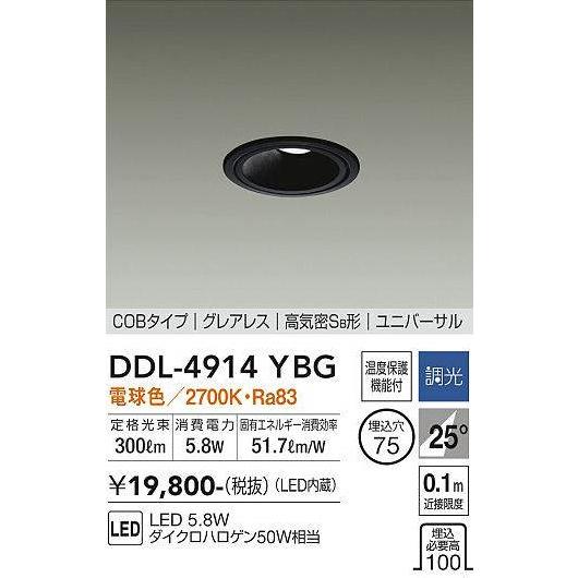 大光電機 【即納・在庫品】DDL-4914YBG ユニバーサルダウンライト LED