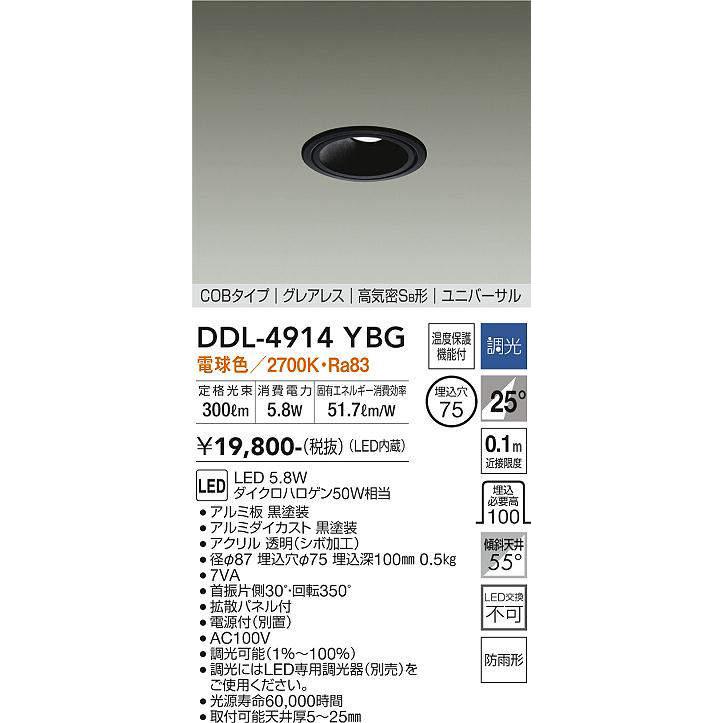 大光電機 【即納・在庫品】DDL-4914YBG ユニバーサルダウンライト LED