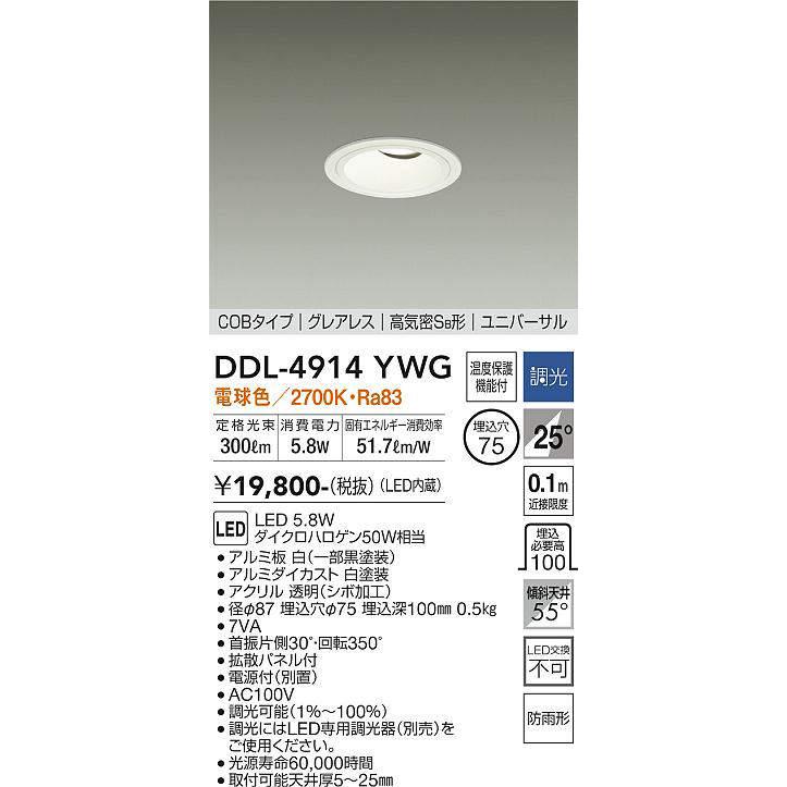 大光電機 【即納・在庫品】ユニバーサルダウンライト LED グレアレス