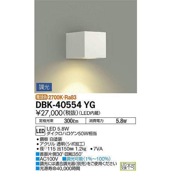 大光電機 LEDブラケットライト ホワイト 白 洋風 調光 可動タイプ 電球