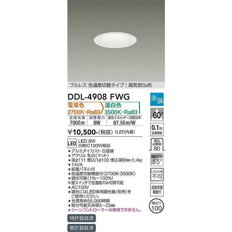 大光電機 【在庫あり】大光電機（DAIKO） 色温度切替ダウンライト LED 