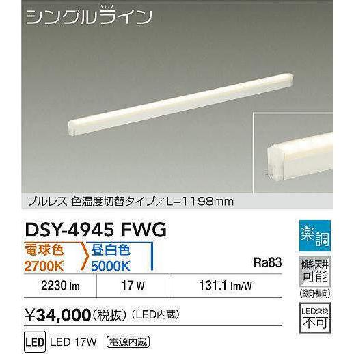 DAIKO（ダイコー） 【即納・在庫品】DSY-4390YW LED間接照明 楽調