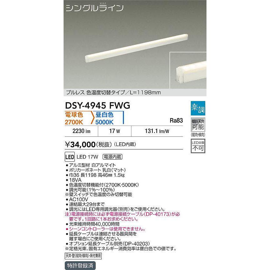 DAIKO（ダイコー） 【即納・在庫品】DSY-4390YW LED間接照明 楽調