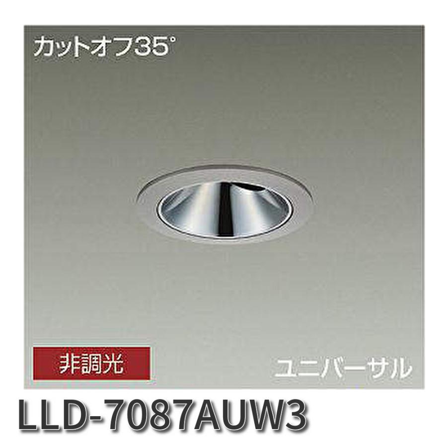 大光電機 【即納・在庫品】ダウンライト 100φ LLD-7087AUW3