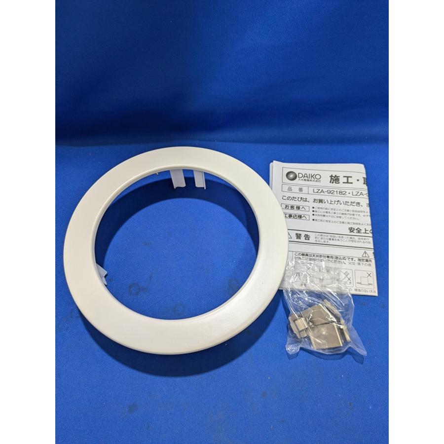 大光電機 【アウトレット！】 ダウンライト φ150 リニューアルプレート