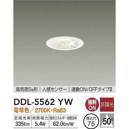 大光電機 【即納・在庫品】ダウンライト φ75 LED 電球色 防雨型 非調光