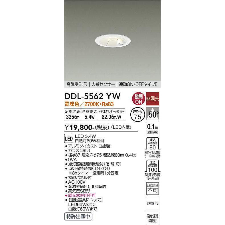 大光電機 【即納・在庫品】ダウンライト φ75 LED 電球色 防雨型 非調光