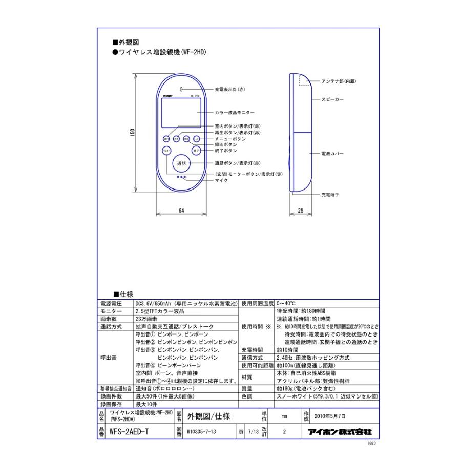 アイホン（aiphone） 【台数限定！セール大特価！】WFS-2AED-T テレビ