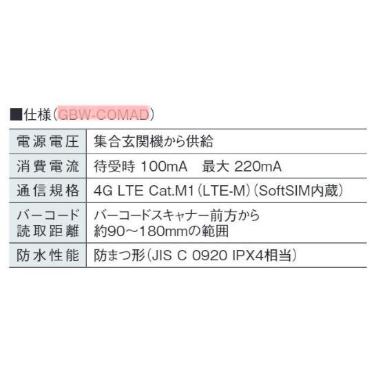 アイホン（aiphone） 【即納・在庫品】GBW-COMAD 通信アダプター GBX 