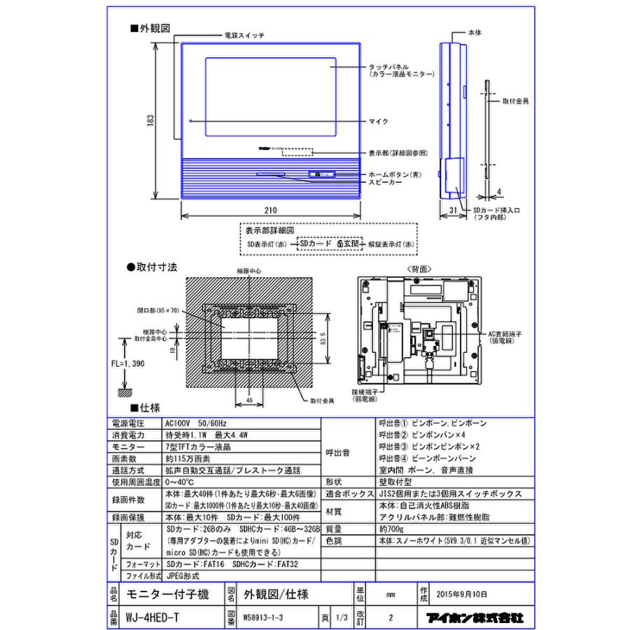 【新品】 モニター付き子機 WJ-4HED-T Amazon.co.jp: アイホン インターホン ドアホン モニター付き子