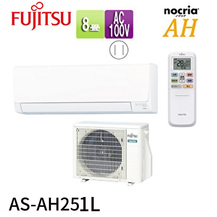 nocria 【在庫一掃セール！】エアコン 8畳用 ノクリア 単相100V AH 