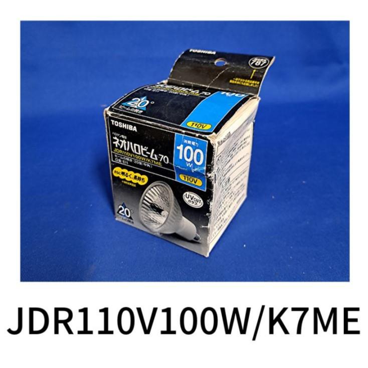 ウシオ電機 【在庫一掃セール】JDR110V100W/K7ME 東芝ライテック 