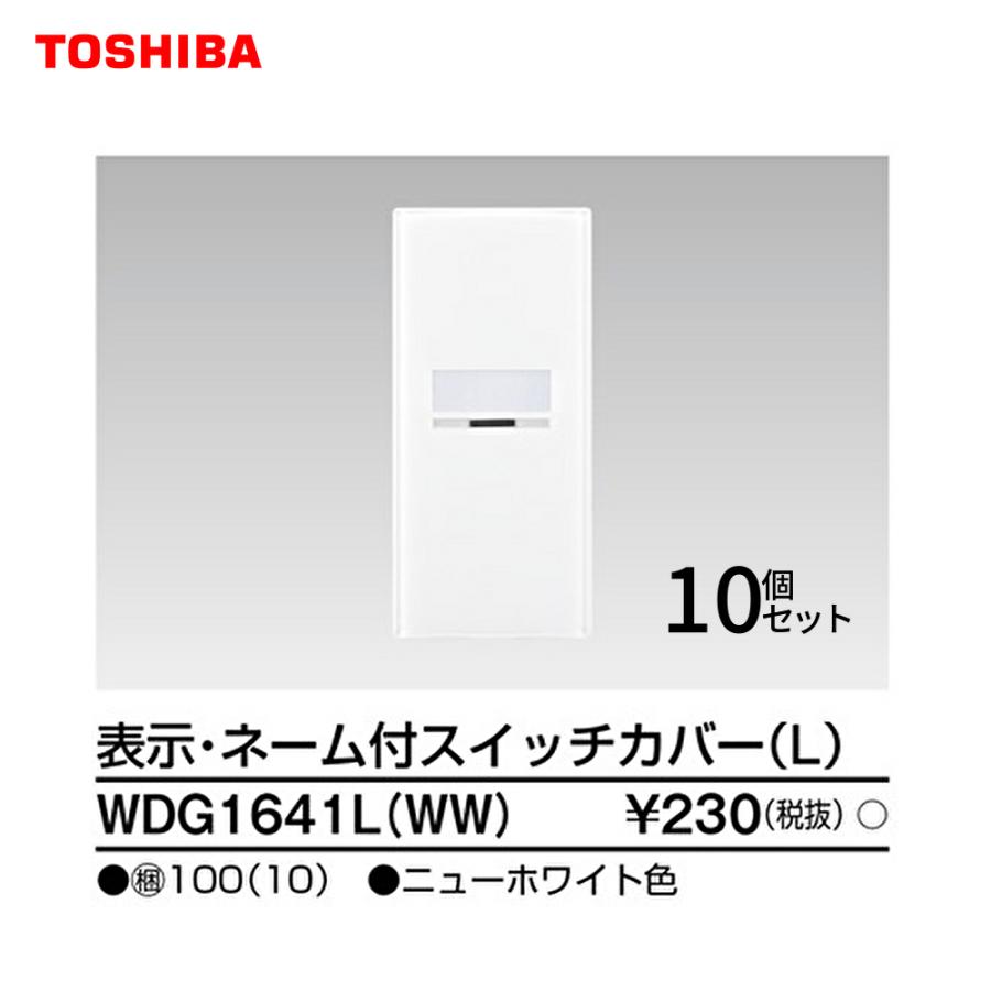 東芝ライテック 【即日対応します!】 WDG1641L(WW) 10枚セット 東芝ライテック 【即日対応します!】 WDG1641L(WW) 10枚セット