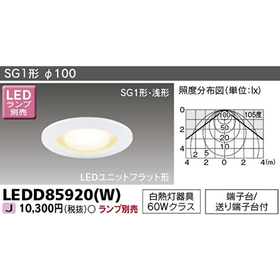 東芝ライテック 【即納・在庫品】ダウンライト Φ100 軒下用 LED