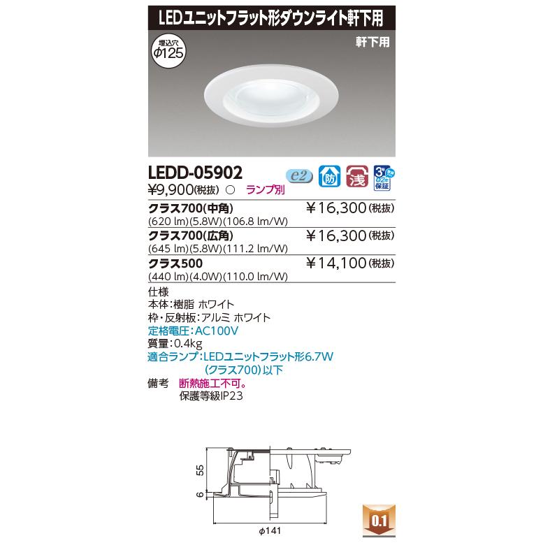 東芝ライテック 【即納・在庫品】 ダウンライト 125φ 防雨型 軒下