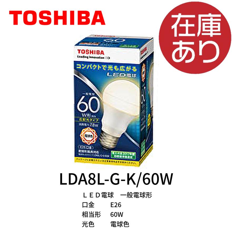 東芝ライテック LDA8L-G-K/60W LED電球 一般電球 広配光タイプ 60W形