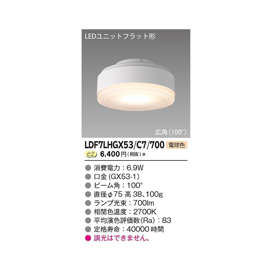 TOSHIBA LDF7LHGX53/C7/700 LEDユニット11個入 東芝ライテック 【即納・在庫品】LDF7LHGX53/C7/700 LED電球 ユニット