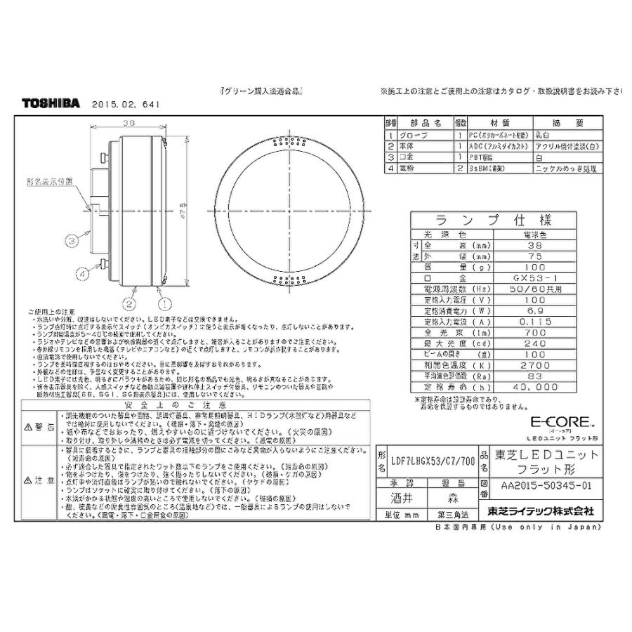 東芝ライテック 【即納・在庫品】LDF7LHGX53/C7/700 LED電球 ユニット