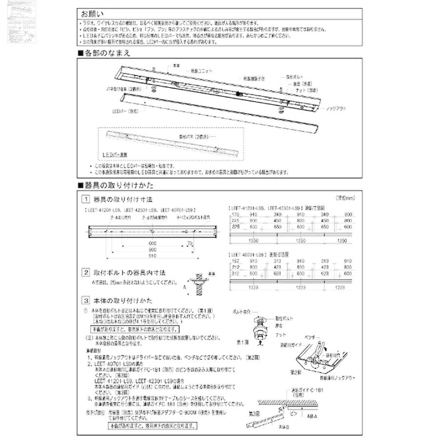 東芝ライテック 【即納在庫品】LEET-42301J-LS9 一体ベースライト 直付