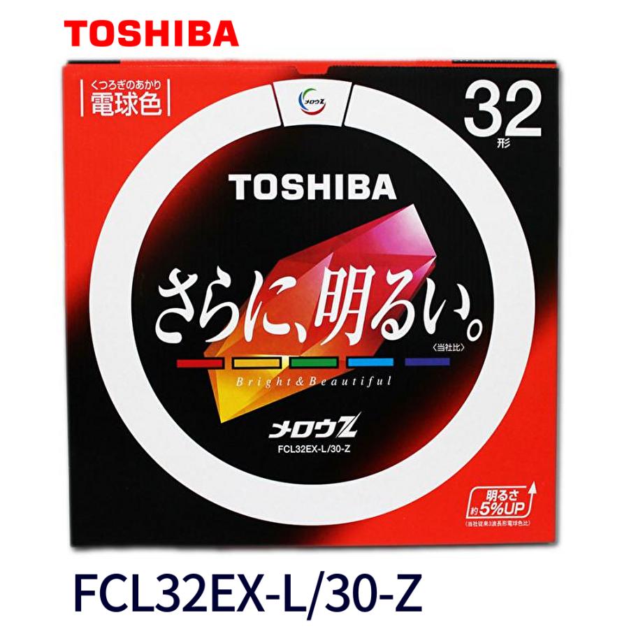 東芝ライテック 【即日対応します!】FCL32EX-L/30-Z 東芝 丸形 東芝ライテック 【即日対応します!】FCL32EX-L/30-Z 東芝 丸形
