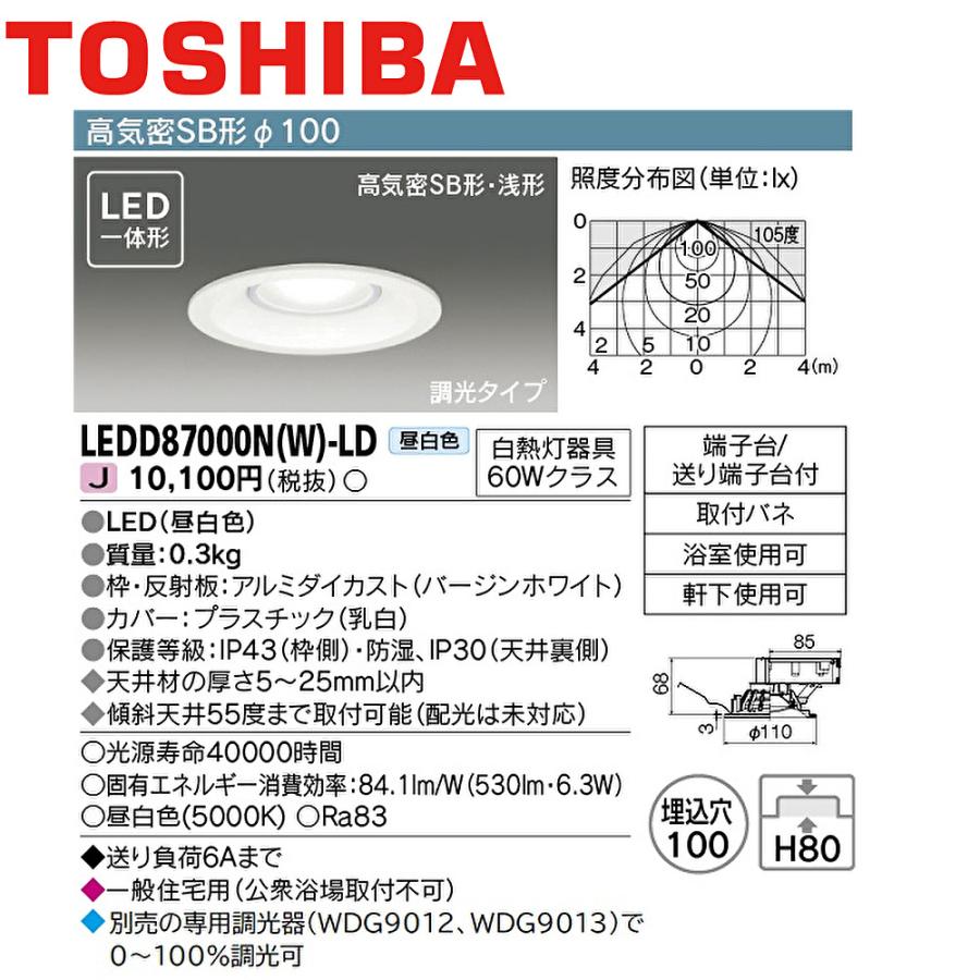 東芝ライテック 【決算セール！在庫あります！】LEDダウンライト 100φ