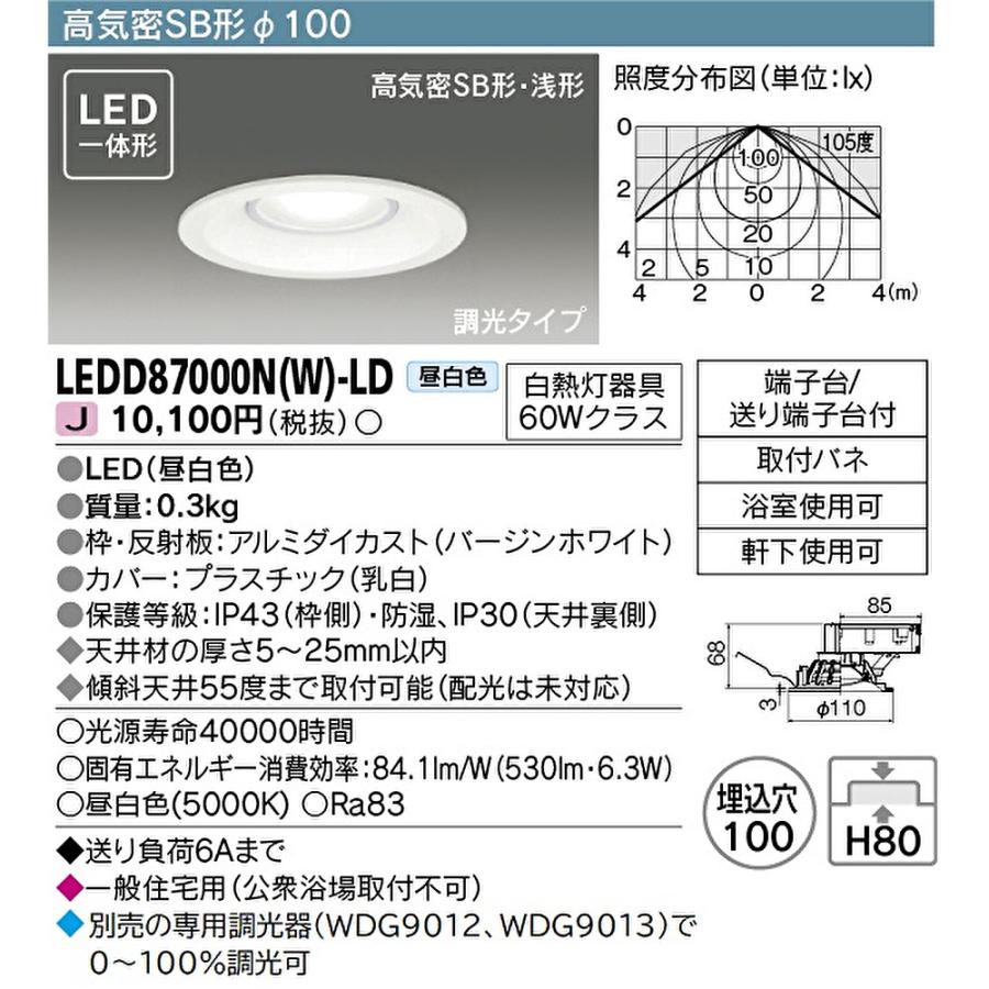 東芝ライテック 【決算セール！在庫あります！】LEDダウンライト 100φ