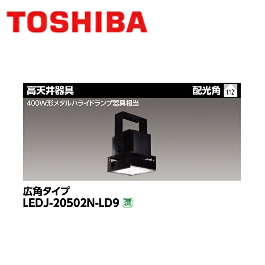 東芝ライテック 【即納・在庫品】高天井用照明器具 LED内蔵 (TOSHIBA 