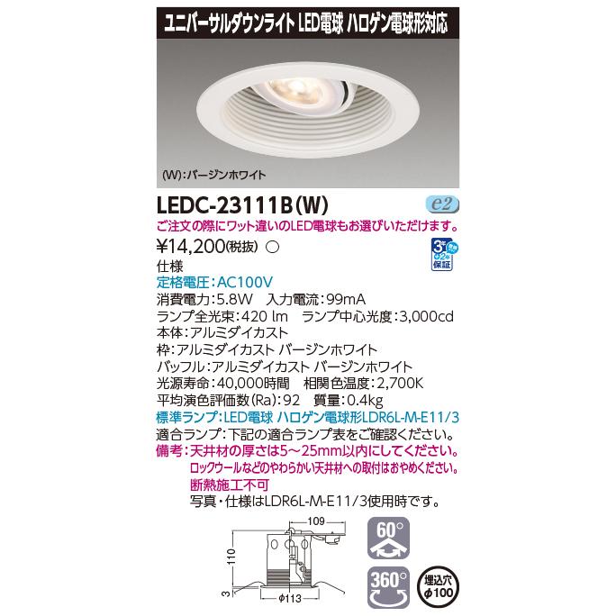 東芝ライテック 【即納・在庫品】ダウンライト 100φ 東芝ライテック