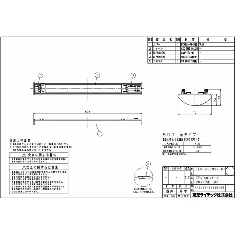 東芝ライテック 【即納・在庫品】東芝 LEEM-20083N-01 LEDベースライト