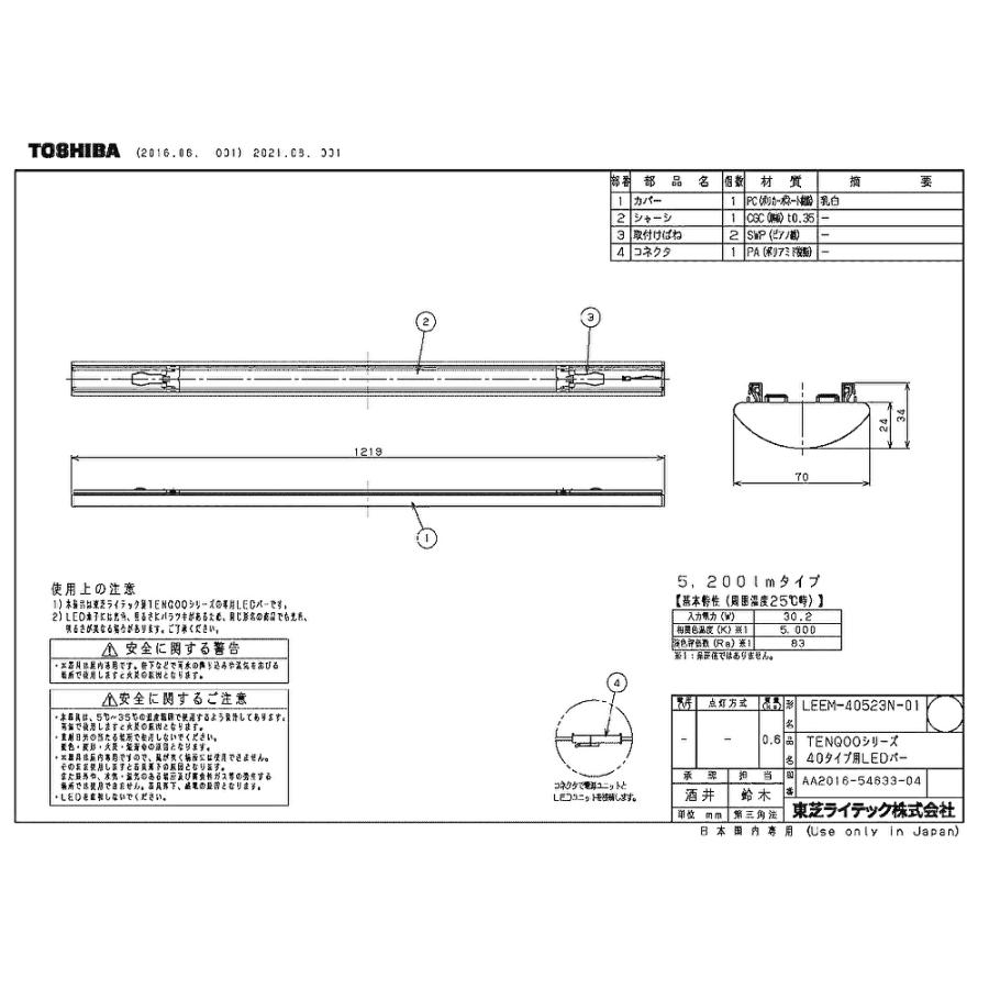 【即日対応します！】 LEEM-40523N-01 東芝ライテック  LEDベースライト 5200タイプ Ｎ色 TENQOOバー LEEM40523N01｜iolite｜02