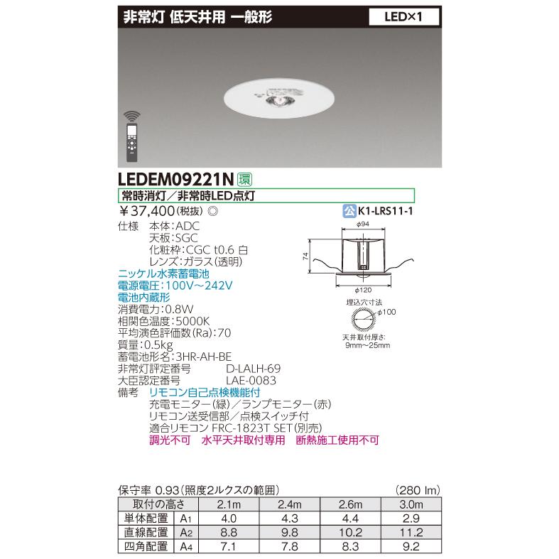 セール大特価！】 LEDEM09221N 東芝ライテック LED非常用照明器具 施設