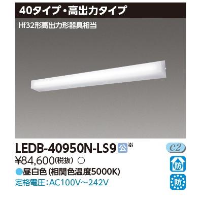 東芝ライテック 【即納・在庫品】LEDブラケット 一体形 40タイプ 防湿