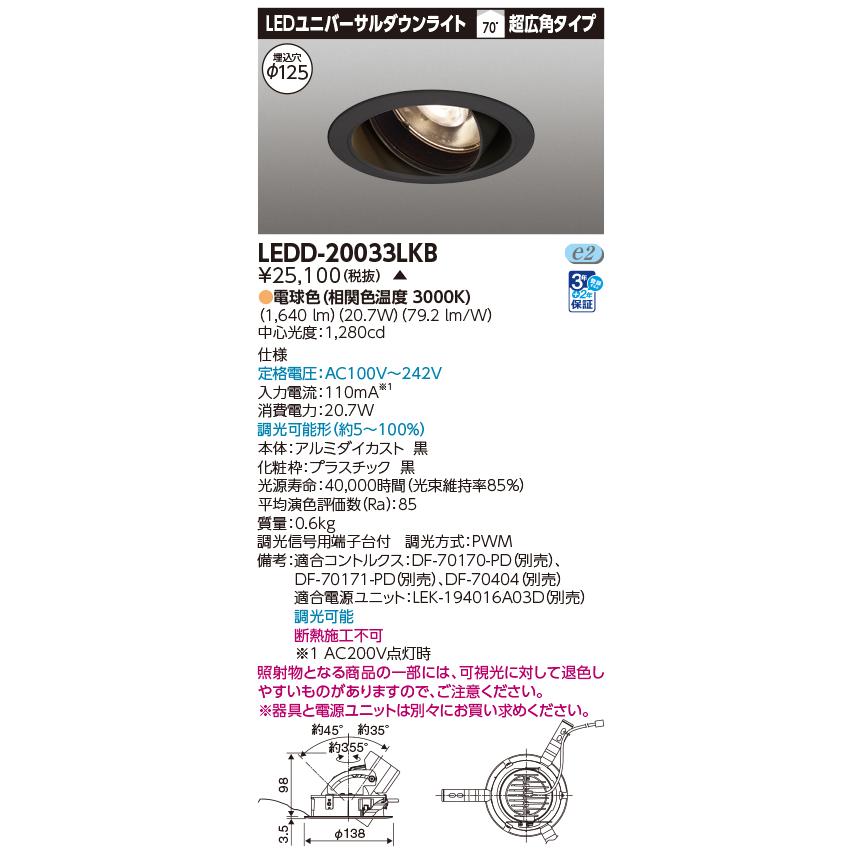 東芝ライテック 【即納・在庫品】 LED ダウンライト 125φ LED一体形