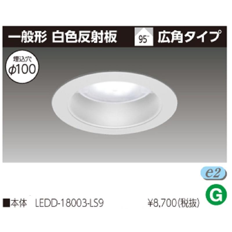 東芝ライテック 【即納・在庫品】ベースダウンライト ユニット 東芝ライテック 【即納・在庫品】ベースダウンライト ユニット