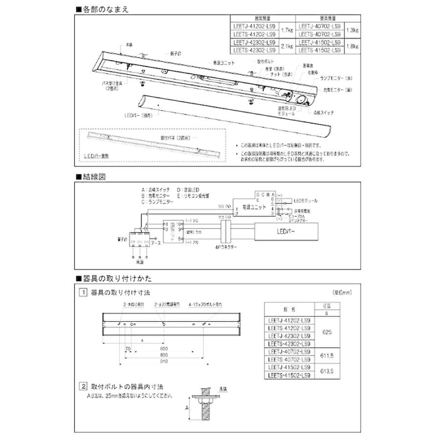 東芝ライテック 【即日対応します！】LEETJ-42302-LS9 LED非常用照明